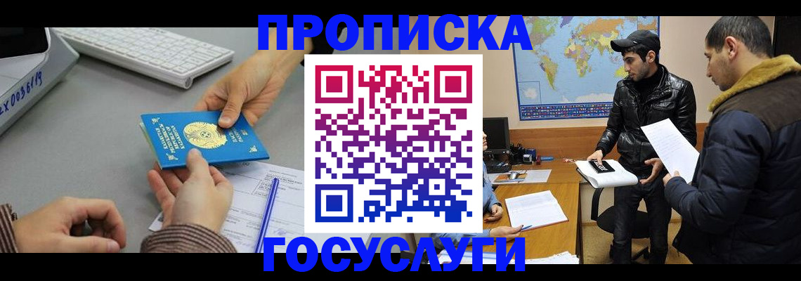 купить прописку в Мариинском Посаде